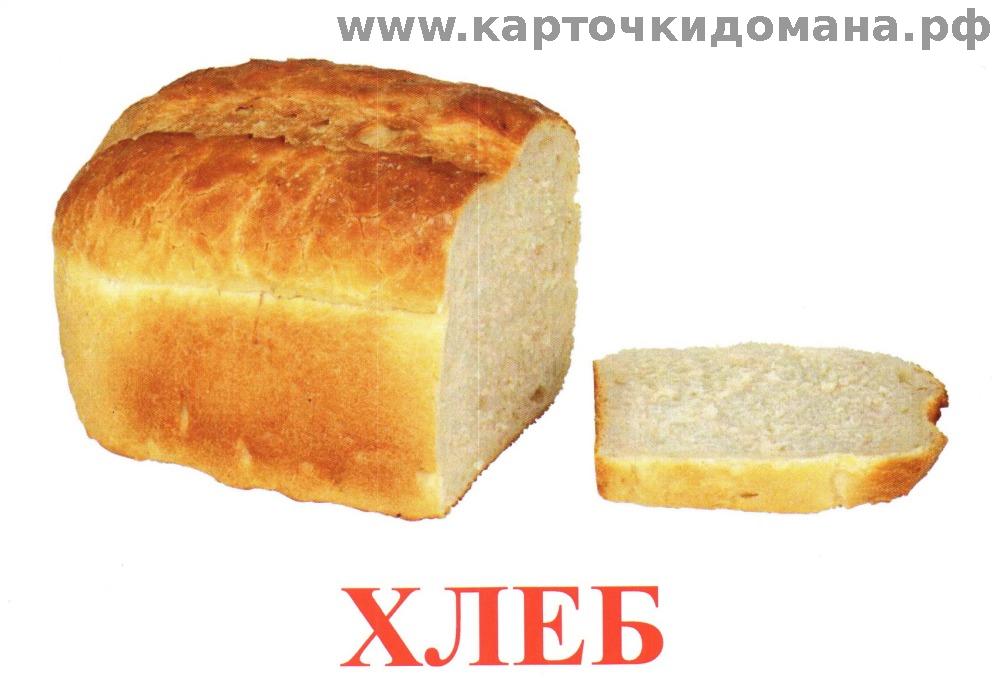 Карточки Домана "Еда-1"